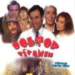Doktor Civanım Dvd
