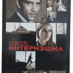 Uluslararası- ИНТЕРНЭШНЛ Dvd( Dil Rusça ve İngilizce)