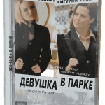 Parktaki Kız- Девушка в парке Dvd ( Dil Rusça ve İngilizce)