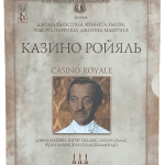 Casino Royale-казино рояль Kartonet Koleksiyon Dvd ( Dil Rusça ve İngilizce)