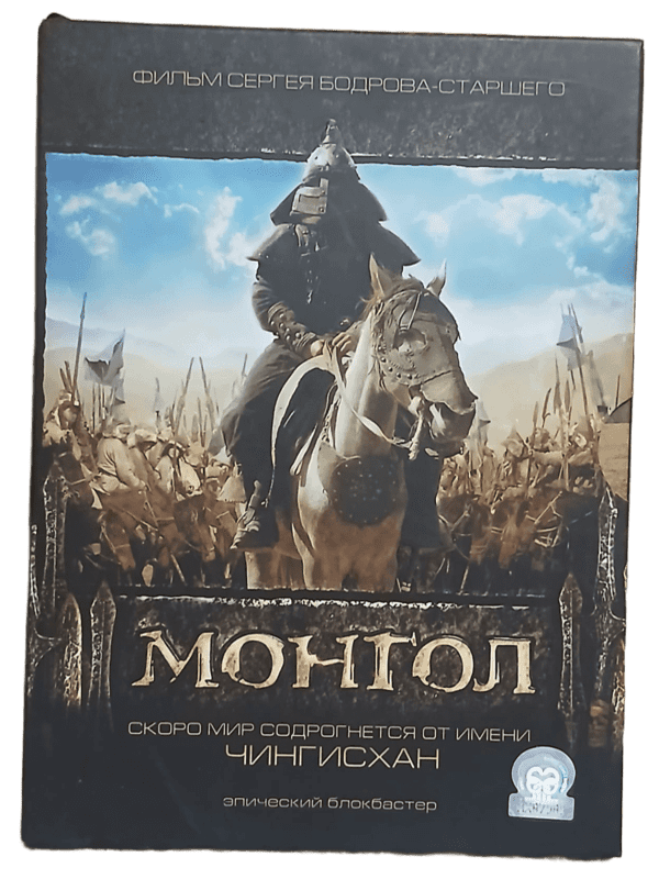 Cengiz Han- Монгольский Dvd( Dil Rusça ve İngilizce)