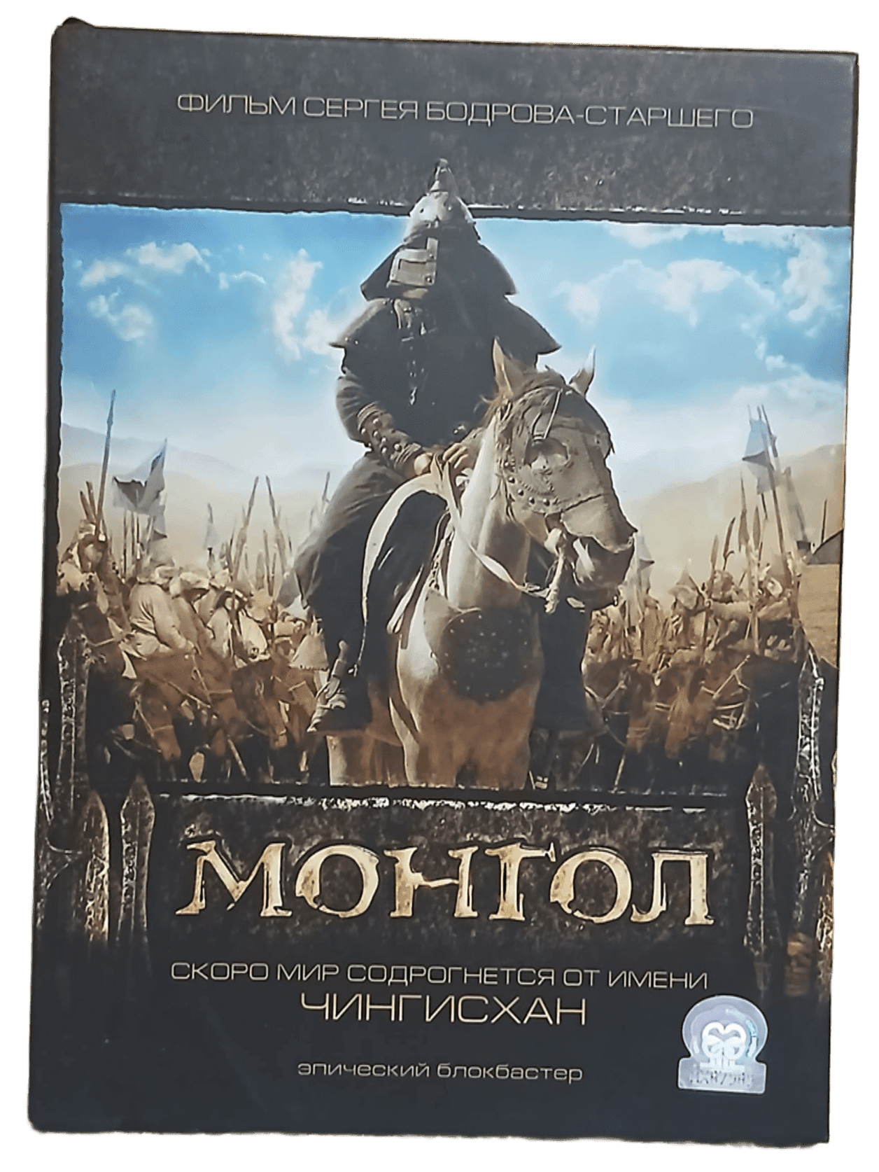 mohton Cengiz Han- Монгольский Dvd( Dil Rusça ve İngilizce) - Görsel 1