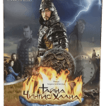 Cengiz Han'ın Sırrı-Тайна Чингис Хана Dvd ( Dil Rusça ve İngilizce)