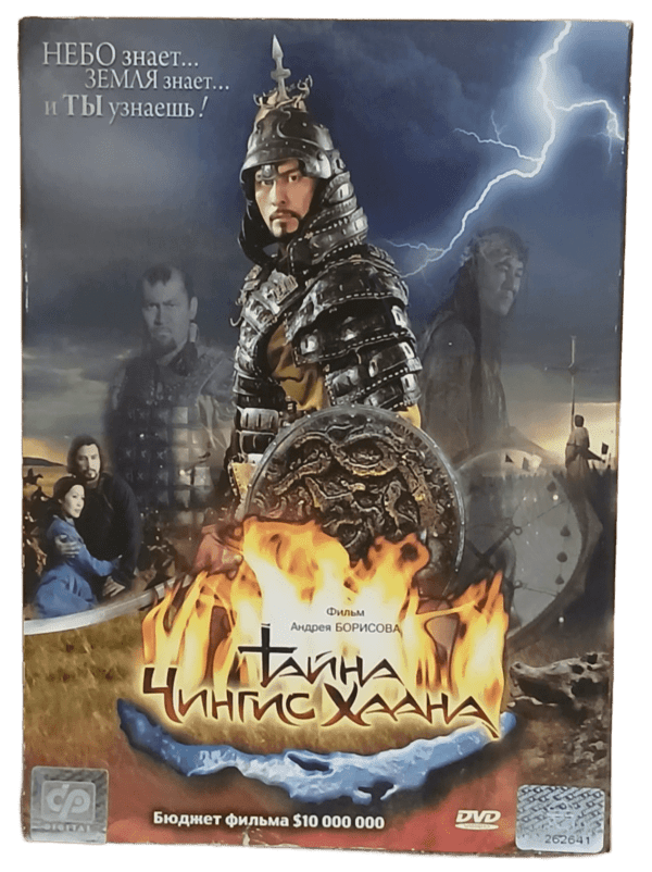 Cengiz Han'ın Sırrı-Тайна Чингис Хана Dvd ( Dil Rusça ve İngilizce)