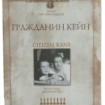Yurttaş Kane -Гражданин Кейн  Kartonet Koleksiyon Dvd ( Dil Rusça ve İngilizce)