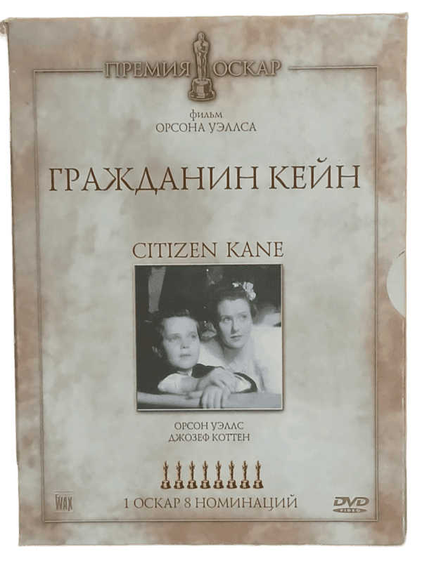 Yurttaş Kane -Гражданин Кейн  Kartonet Koleksiyon Dvd ( Dil Rusça ve İngilizce)