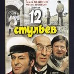 12 Стульев (Dvenadtsat Stulyev)-12 Sandalye Dvd (Rusça Dublaj)