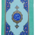 Yasin-i Şerif Arapça
