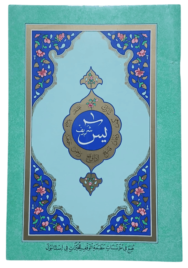 Yasin-i Şerif Arapça