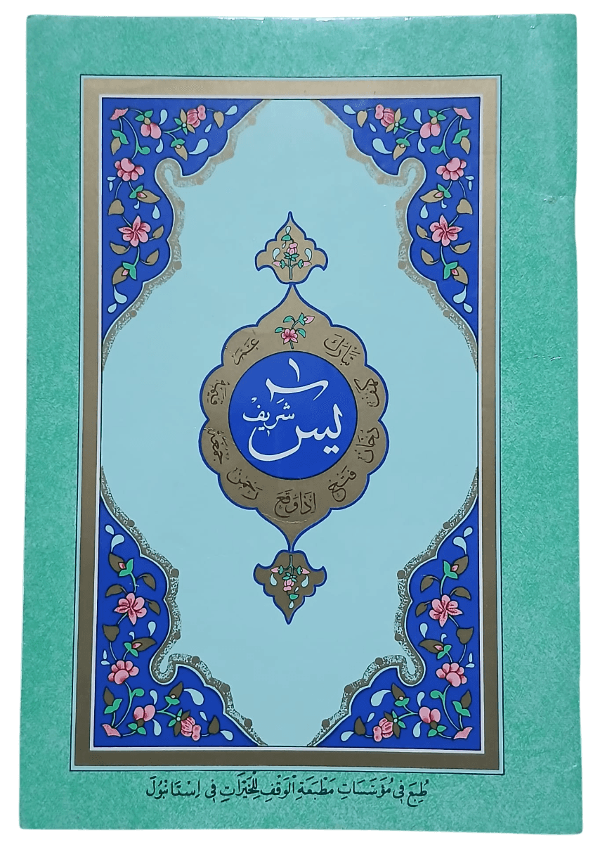 yasin-Photoroom Yasin-i Şerif Arapça - Görsel 1