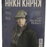 Arka Kapak Sayı 28-Ocak 2018