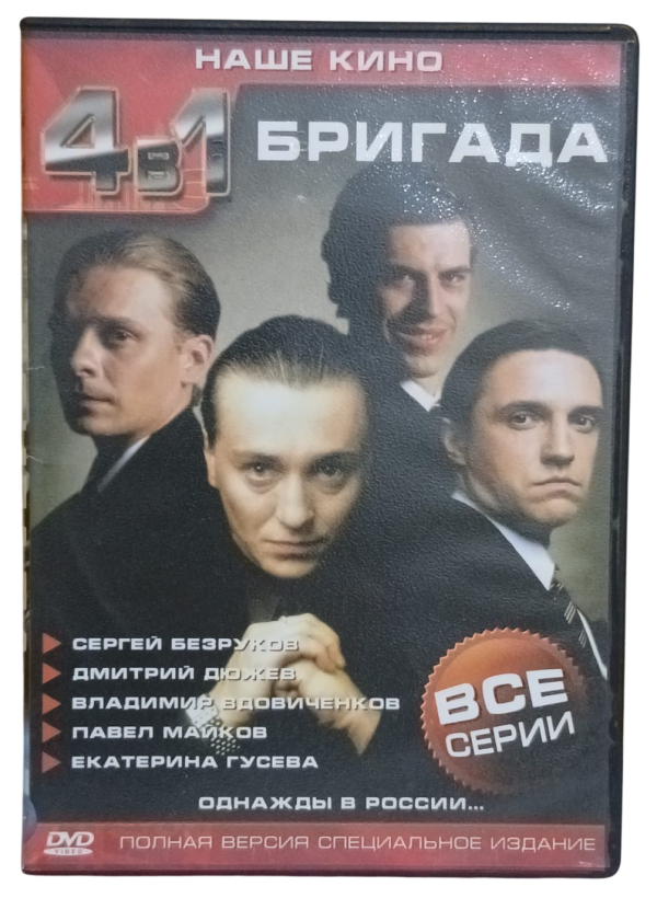 Brigada-(Бригада) Mini Dizi Tüm Bölümleri (Sadece Rusça Dublaj,Türkçe Yok)